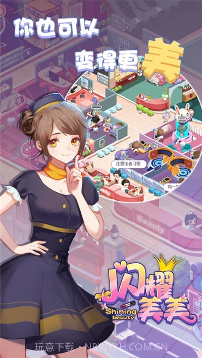 闪耀美美截图4