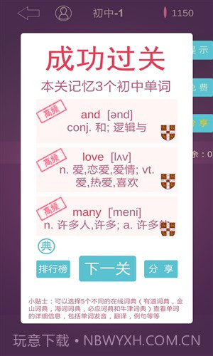 英语消消乐截图3 英语消消乐截图3