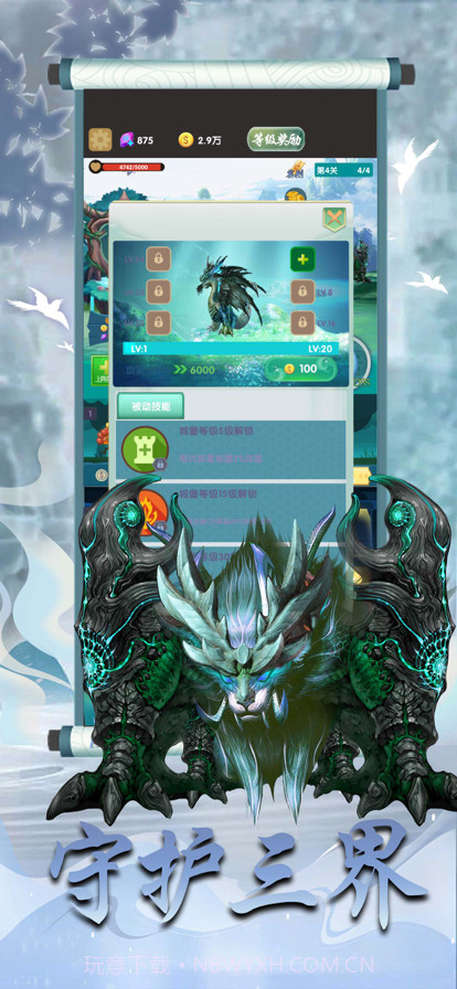 山海经异兽录凶兽降临截图2 山海经异兽录凶兽降临截图2