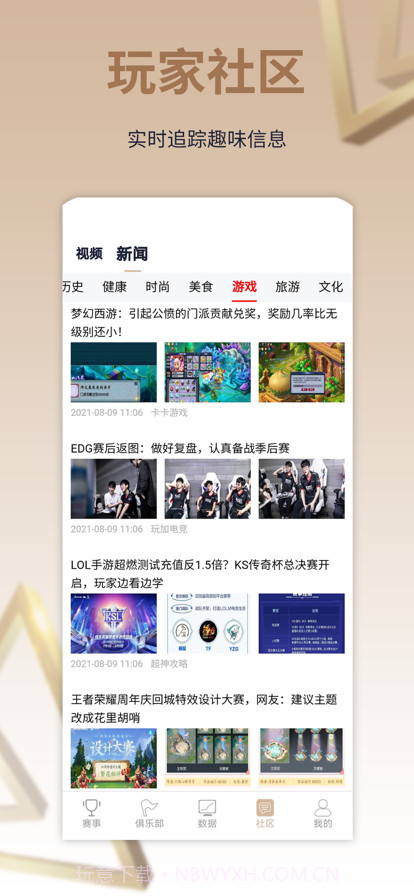 第一电竞截图4 第一电竞截图4