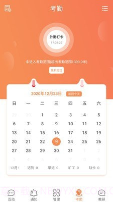 校云通教师端截图4