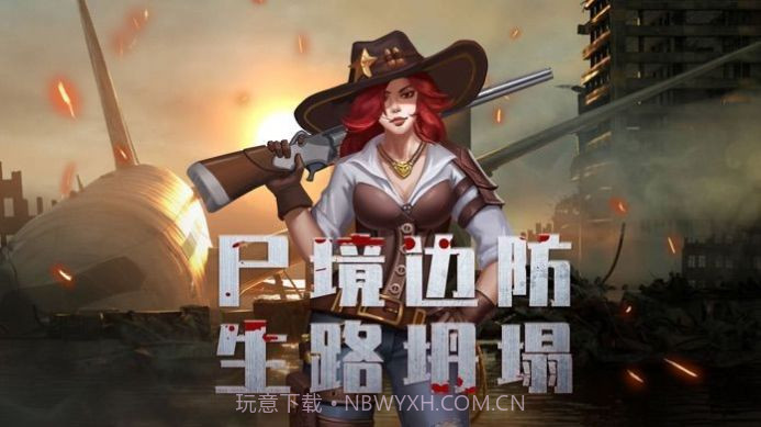 尸城危机截图4 尸城危机截图4