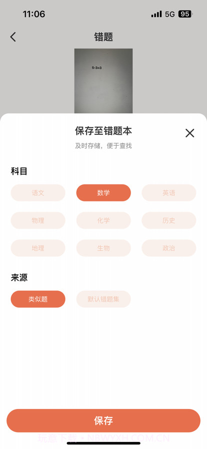 错题打印机截图2 错题打印机截图2
