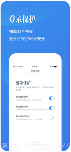 百度帐号管家(原百度安全中心)截图3