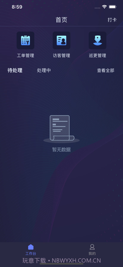 润万家物业端截图5 润万家物业端截图5