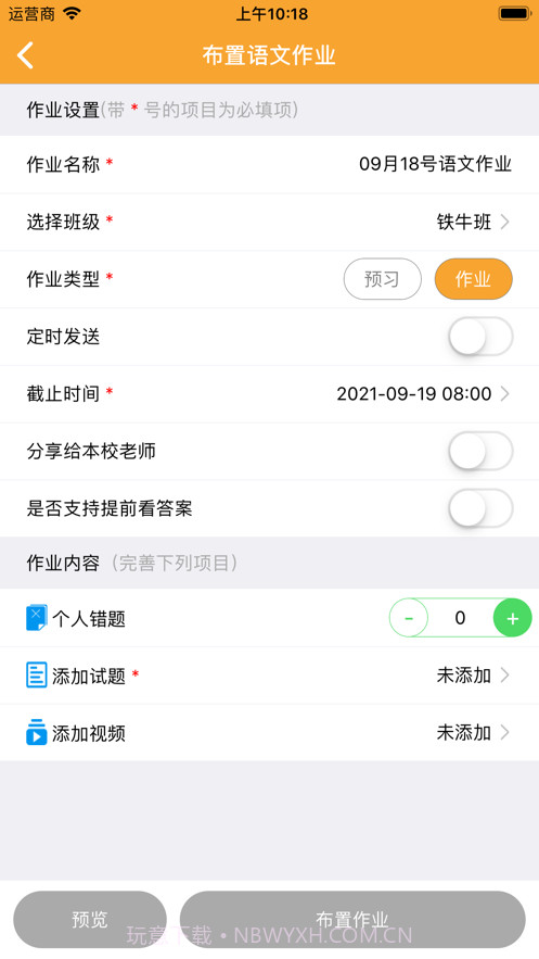 智优学教师截图5 智优学教师截图5