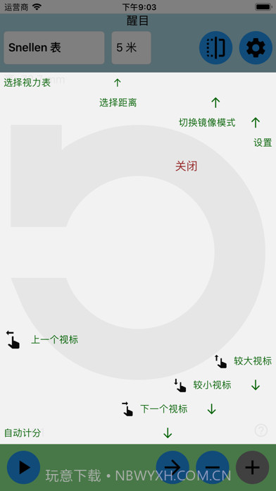 醒目视力表截图5