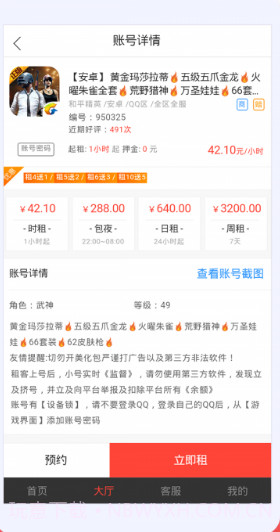 借号网(和平精英借号网)V1.1.1 安卓最新版截图2 借号网(和平精英借号网)V1.1.1 安卓最新版截图2