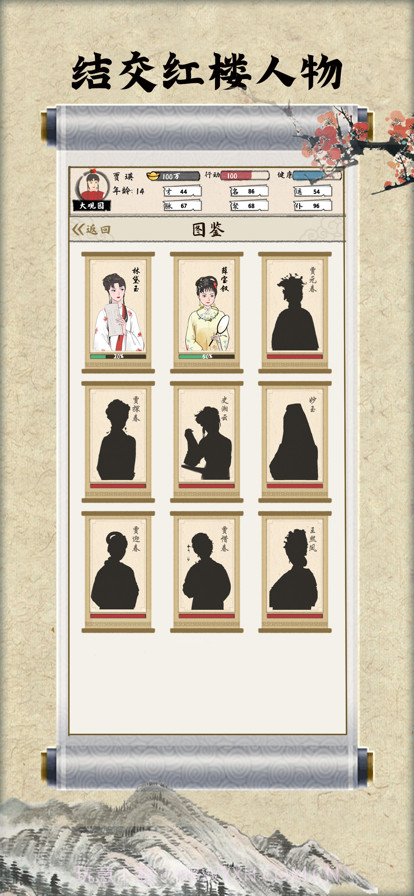 红楼梦人生截图3