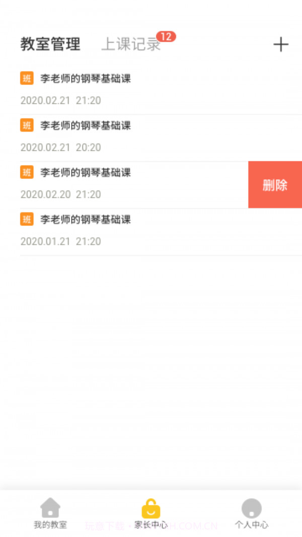 小班课学生截图3