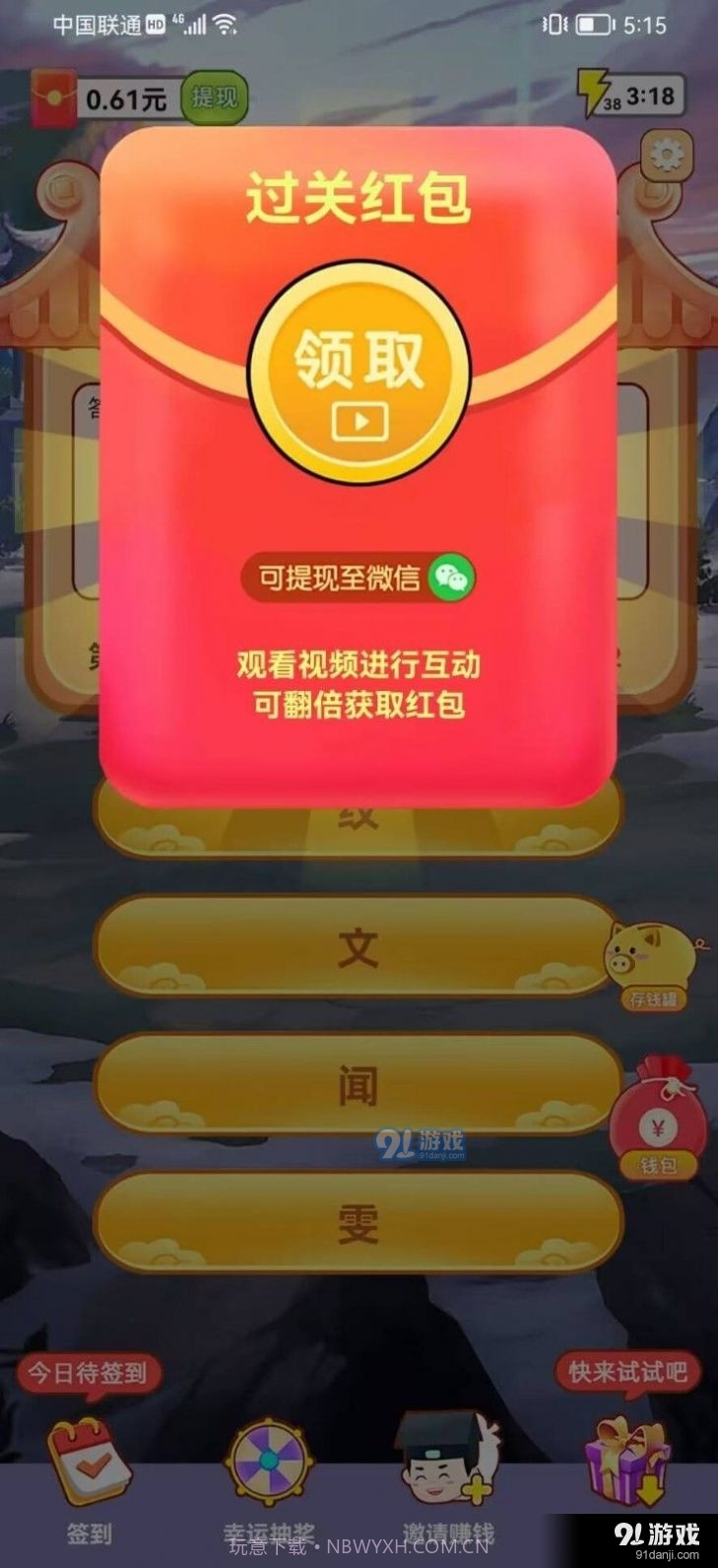 成语军令状红包版截图2 成语军令状红包版截图2