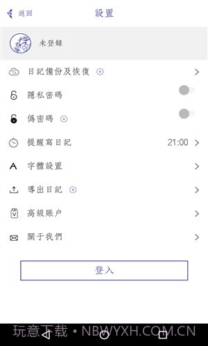 每日记截图1 每日记截图1