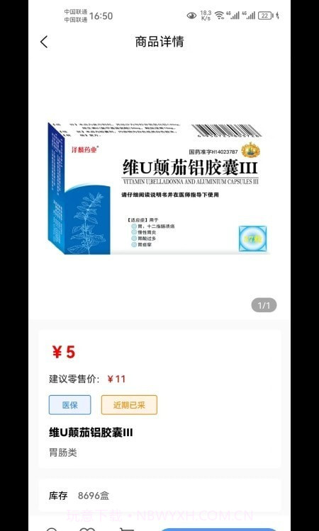 泽麟药业截图3 泽麟药业截图3