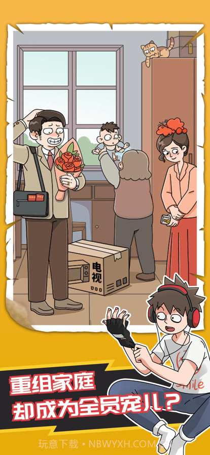 恋爱教父张小伟截图1 恋爱教父张小伟截图1