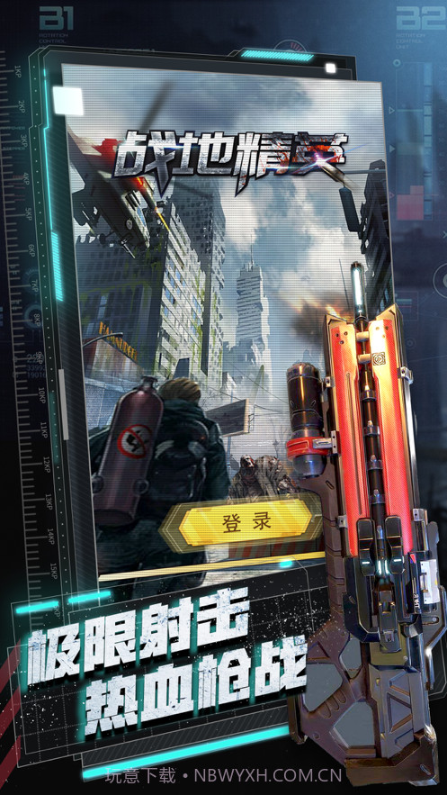 战地精英截图1 战地精英截图1