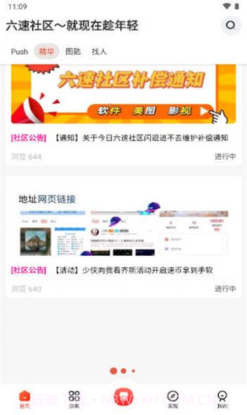 六速社区最新截图3