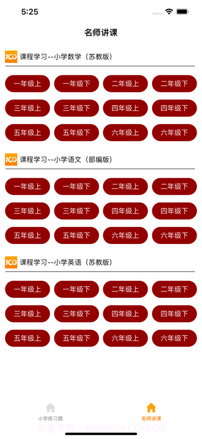 小学试题练习册截图3