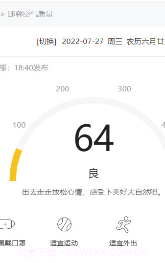 邯郸市空气质量截图3 邯郸市空气质量截图3