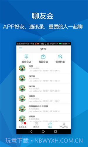 全球随e聊截图3