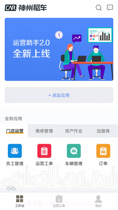 神州运营助手截图1 神州运营助手截图1