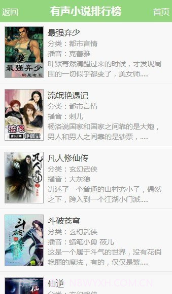 56听书网截图3 56听书网截图3