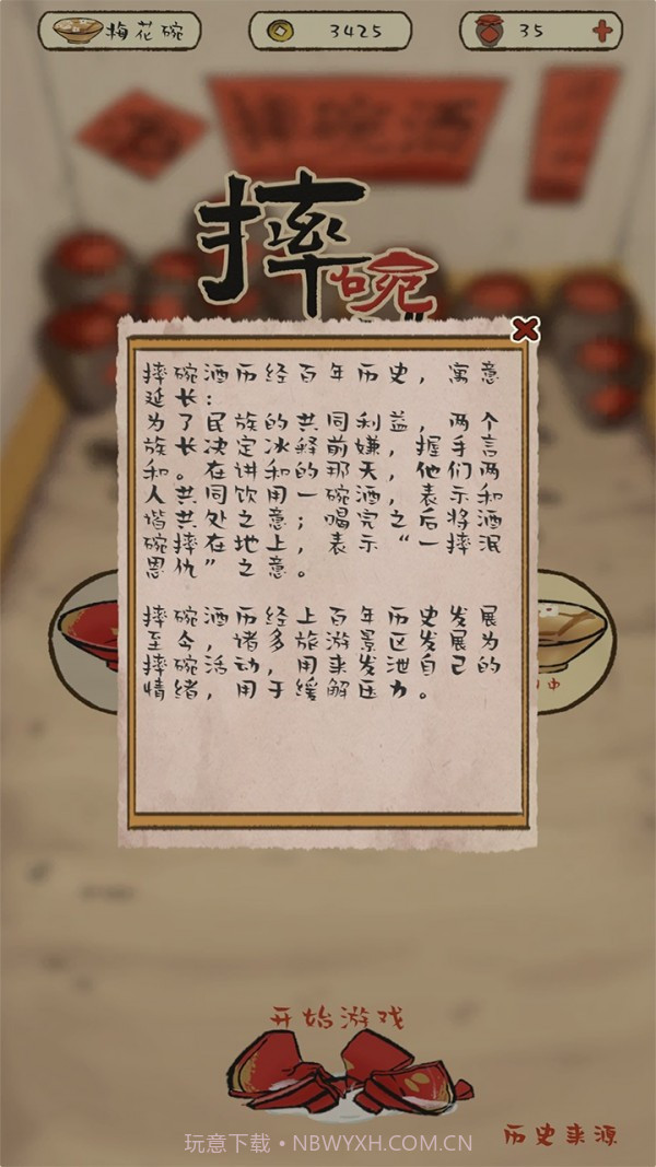 摔碗酒截图2 摔碗酒截图2