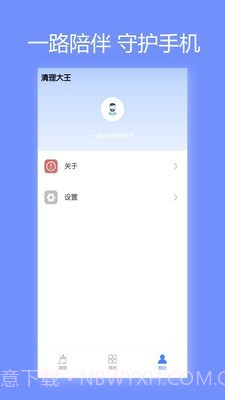 清理大王截图4 清理大王截图4