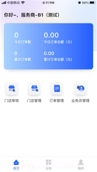 365名品汇服务商端截图3 365名品汇服务商端截图3