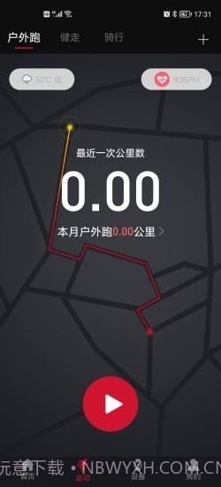 罗能运动健康手表截图2