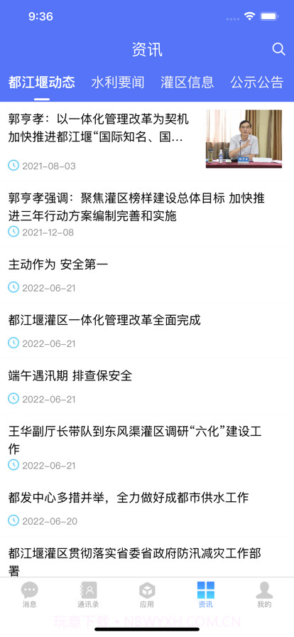 都江堰智慧灌区截图2 都江堰智慧灌区截图2