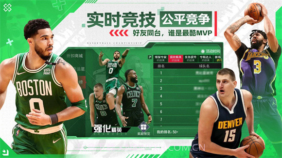 NBA篮球世界截图1