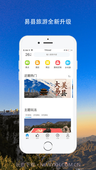 易县旅游截图1 易县旅游截图1