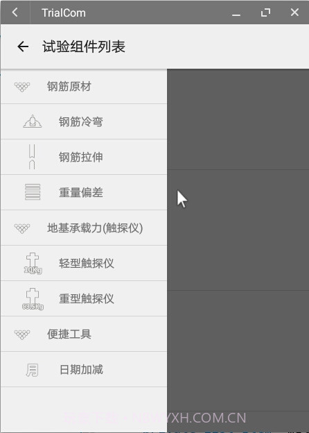 TrialCom截图2 TrialCom截图2