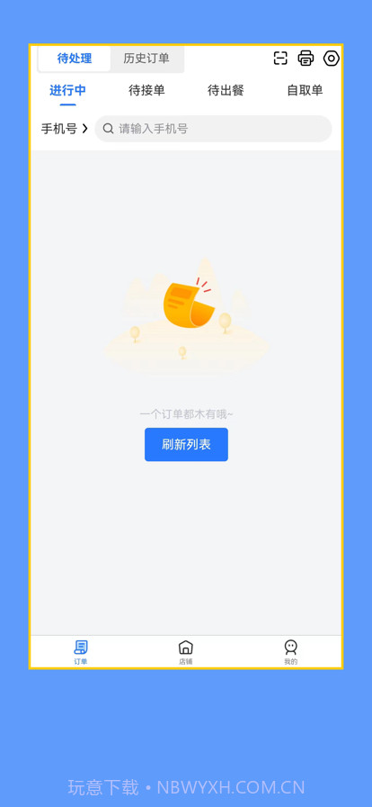 艾够商户端截图1 艾够商户端截图1