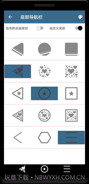 底部导航栏截图3