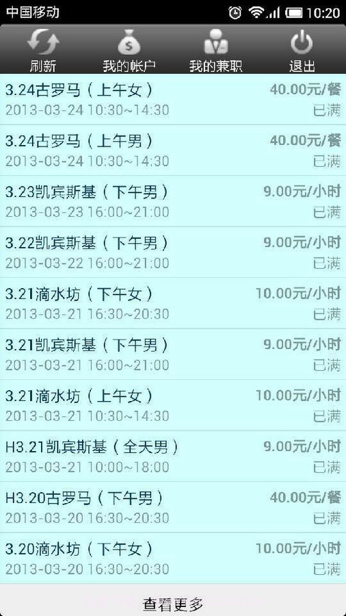 兼职掌上通截图3