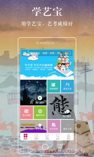 学艺宝截图4 学艺宝截图4