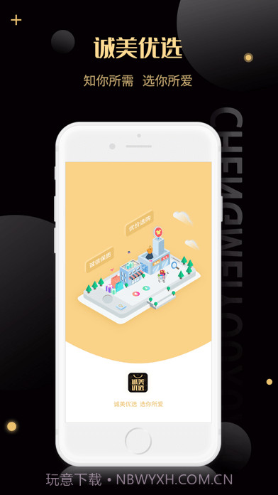诚美优选截图1 诚美优选截图1