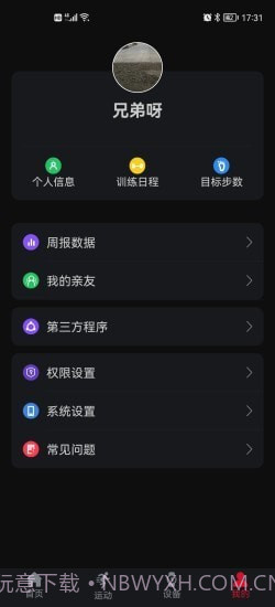 罗能运动健康手表截图5