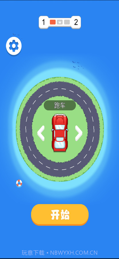 掉头大作战截图1 掉头大作战截图1