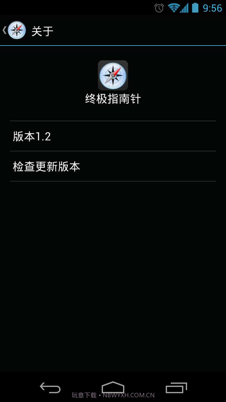 终极指南针截图4