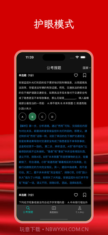 公考题库截图3 公考题库截图3