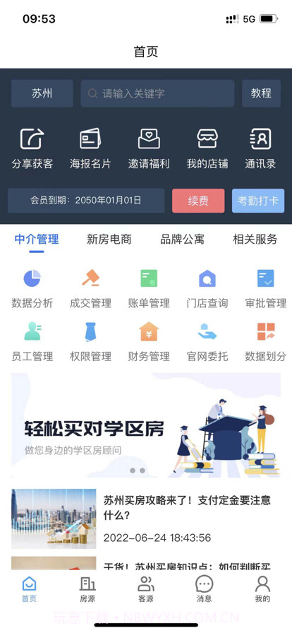 享家选房截图2