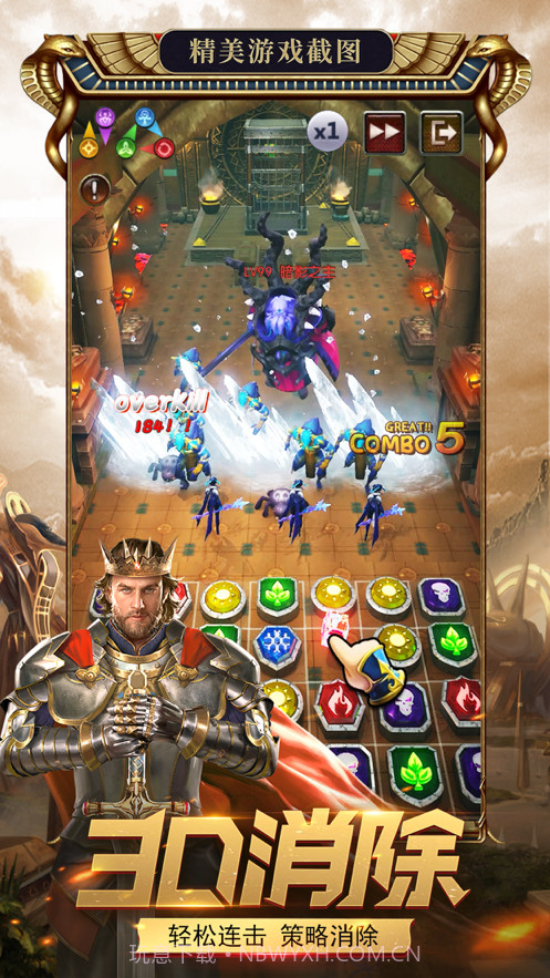 王国与消除截图2