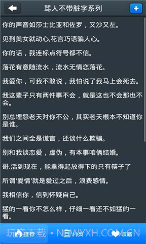 骂人不带脏字截图2 骂人不带脏字截图2