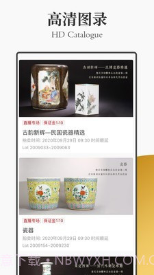 保利拍卖截图2 保利拍卖截图2