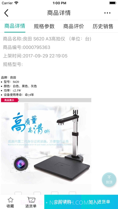 非电物资选购截图2