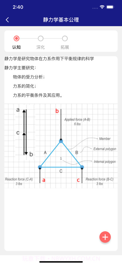 工程力学截图4