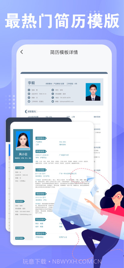飞泉简历制作截图1
