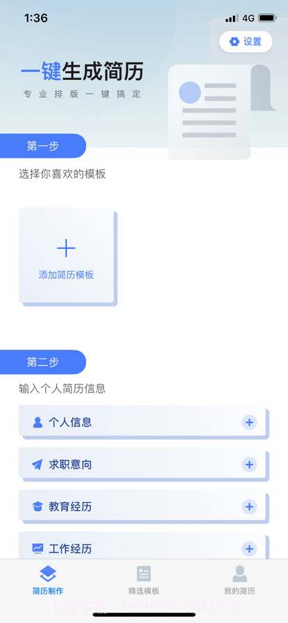 51简历截图2